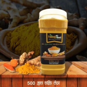 হলুদ গুঁড়া/Turmeric (Holud) Powder ২৫০ গ্রাম